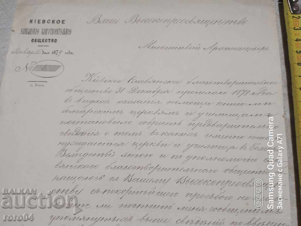 Delivery of HISTORICAL LETTER - 1879 Delivery of HISTORICAL LETTER - 1879