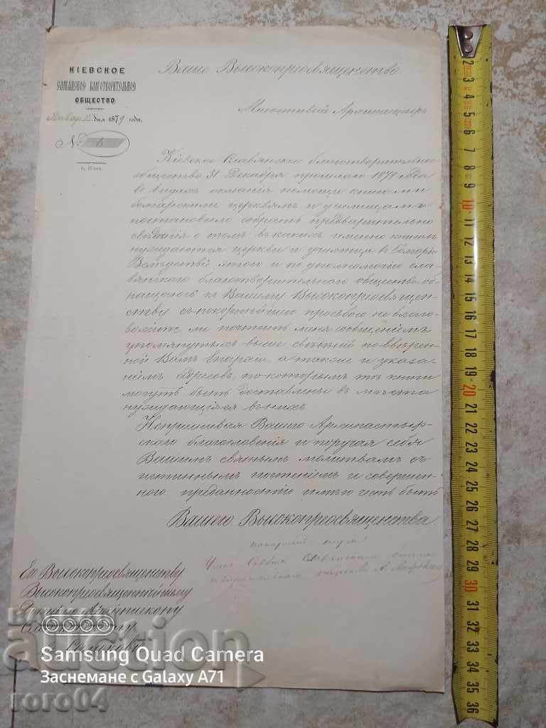 HISTORICAL LETTER - 1879 - 6 HISTORICAL LETTER - 1879 - 6