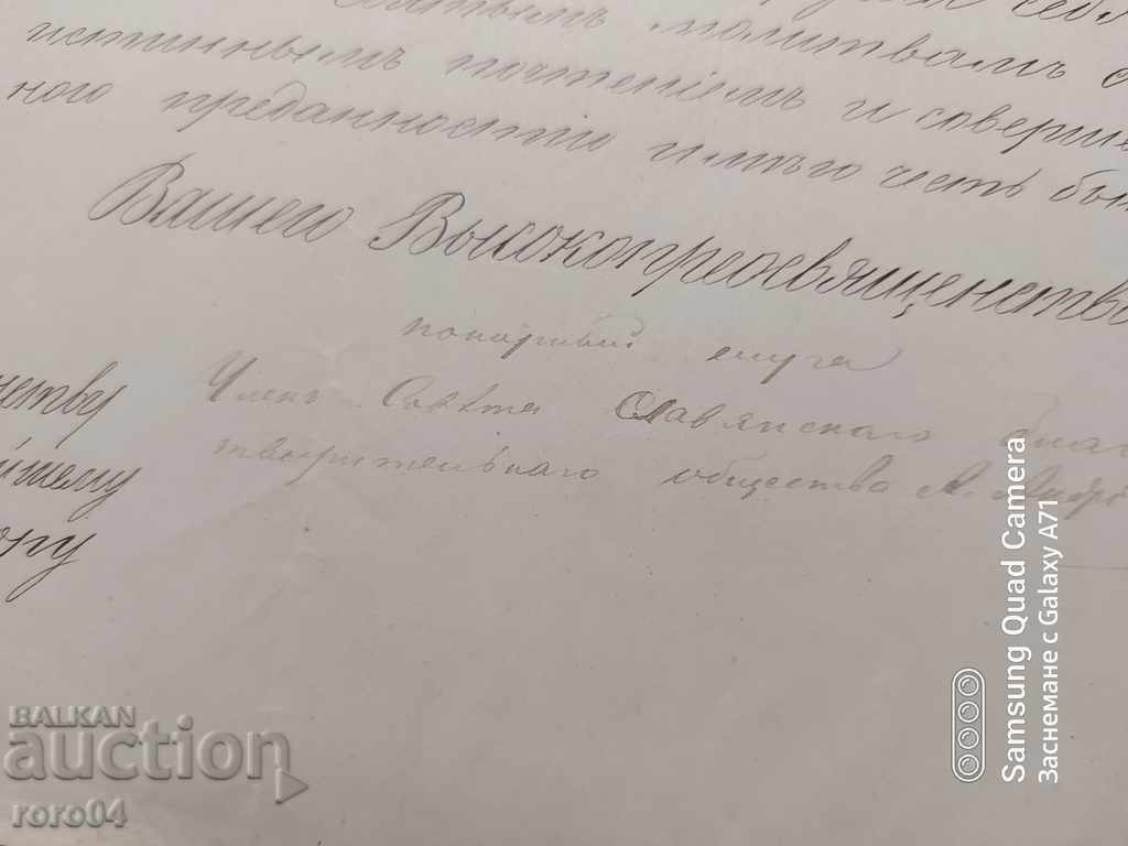 HISTORICAL LETTER - 1879 - 7 HISTORICAL LETTER - 1879 - 7