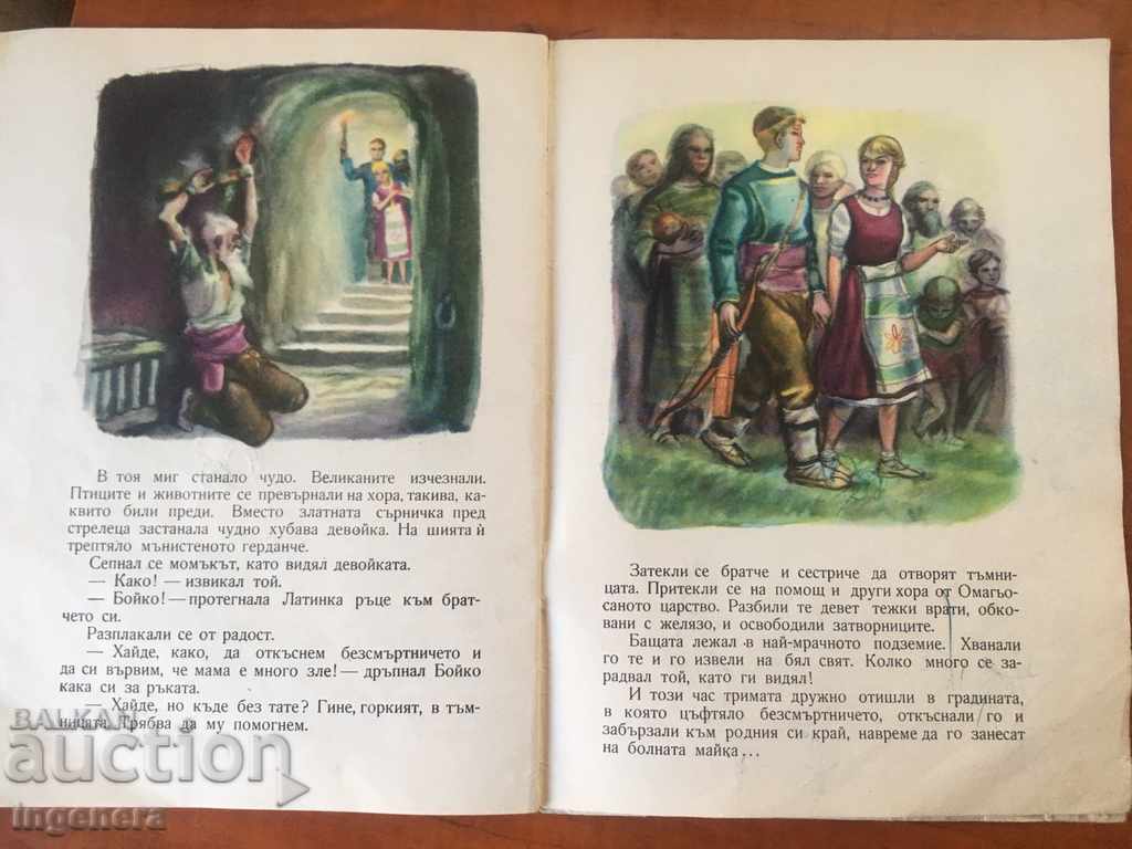 THE TALK BOOK-1960 with price 7.00 BGN | € 3.58 THE TALK BOOK-1960 with price 7.00 BGN | € 3.58