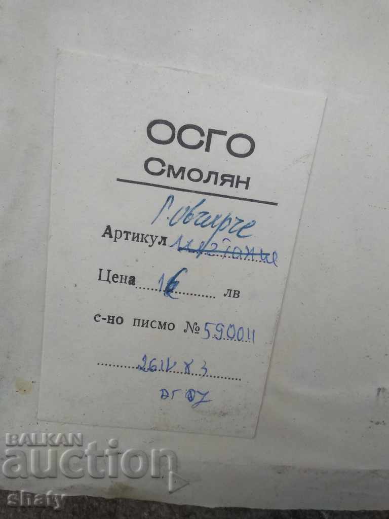 Old Copper Picture. Copper panel. with price 30.00 BGN | € 15.34 Old Copper Picture. Copper panel. with price 30.00 BGN | € 15.34