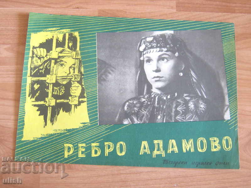 7 pcs Lot Rib Adamov movie poster poster lobby card 1958 with price 20.00 BGN | € 10.23 7 pcs Lot Rib Adamov movie poster poster lobby card 1958 with price 20.00 BGN | € 10.23
