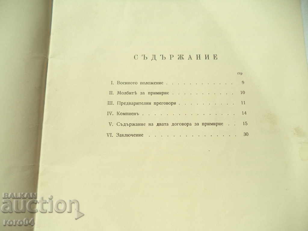 Auction  CONCILIATION 1918 - 1940