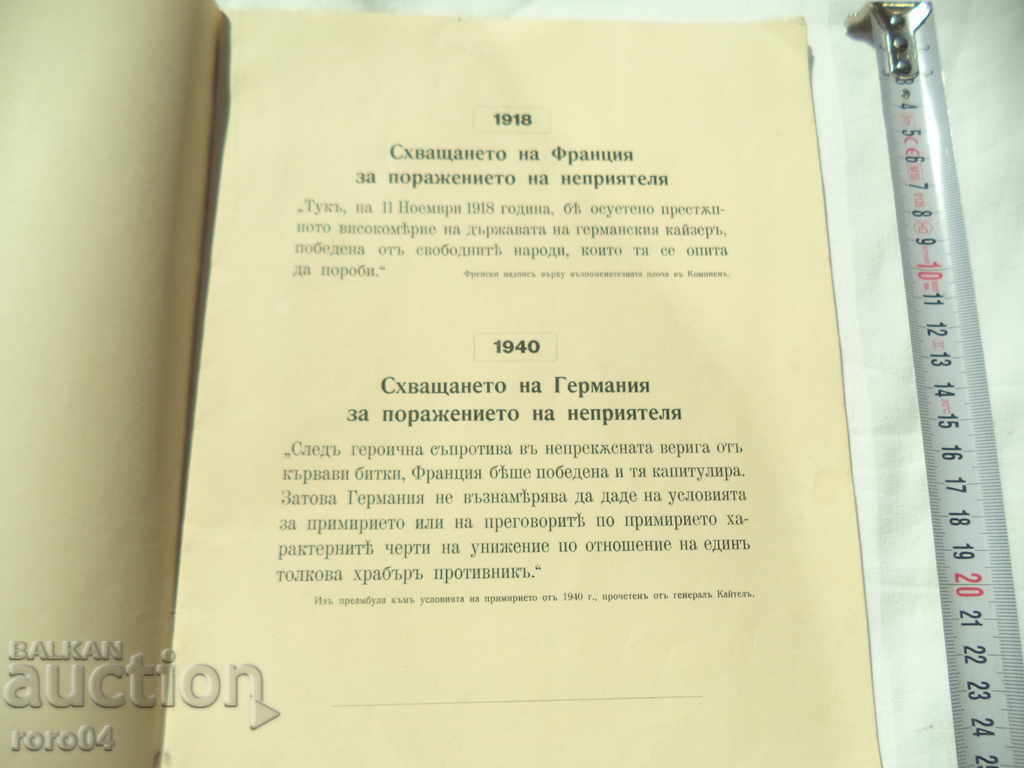 Delivery of CONCILIATION 1918 - 1940