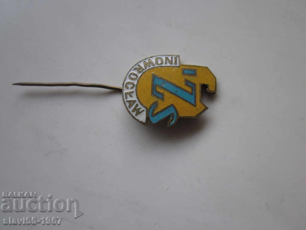 ЕМАЙЛИРАНА ЗНАЧКА ВРОЦЛАВ БЗЦ !!! ЕМАЙЛИРАНА ЗНАЧКА ВРОЦЛАВ БЗЦ !!!