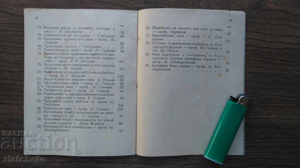 Κατάλογος των βιβλίων στην αποθήκη του Βουλγαρικού Γεωργικού Dru .. με τιμή 5.00 BGN | € 2.56 Κατάλογος των βιβλίων στην αποθήκη του Βουλγαρικού Γεωργικού Dru .. με τιμή 5.00 BGN | € 2.56