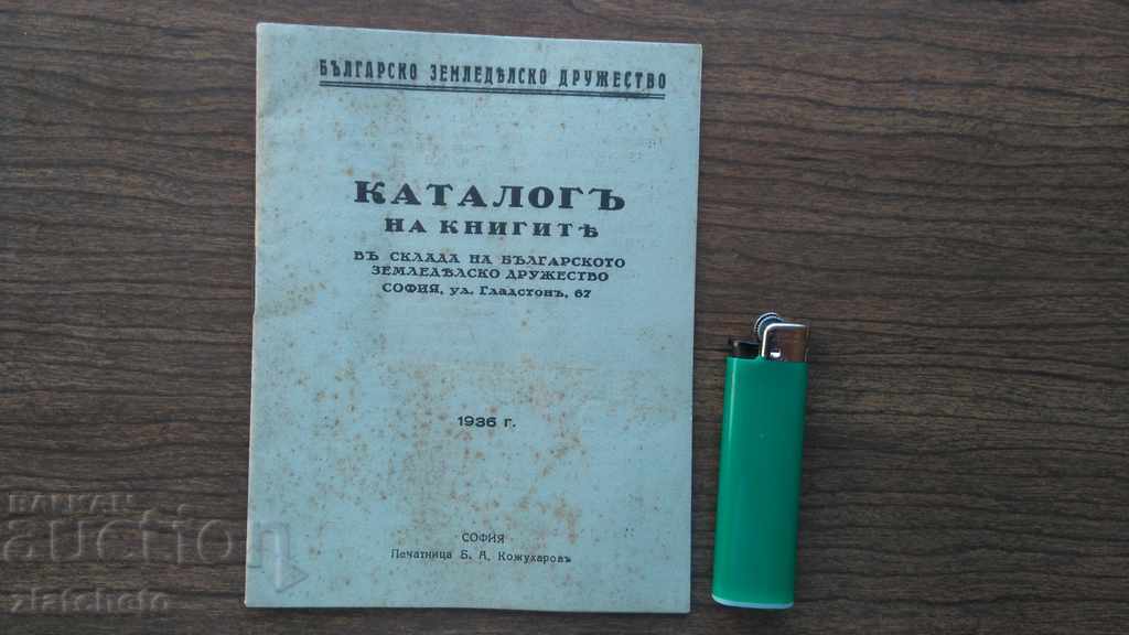 Каталог на книгите в  склада на Българското Земедолско Дру..
