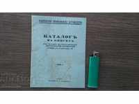 Catalogul de cărți în depozitul Dru Agricol Bulgar.