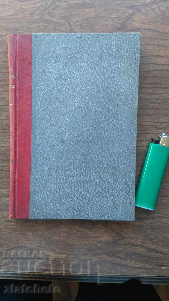 Dimcho Debelyanov - Poems of 1939 with price 5.00 BGN | € 2.56 Dimcho Debelyanov - Poems of 1939 with price 5.00 BGN | € 2.56