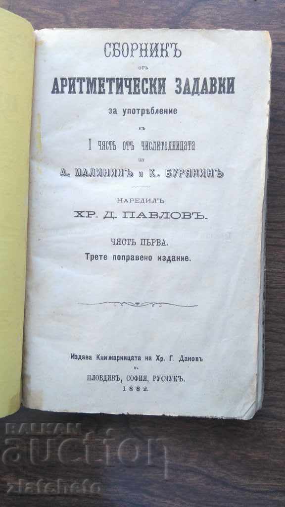Colectarea problemelor aritmetice. Partea a doua 1881 cu preț 20.00 BGN | € 10.23