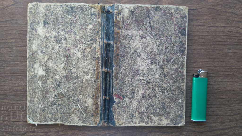 Licitație Colectarea problemelor aritmetice. Partea a doua 1881