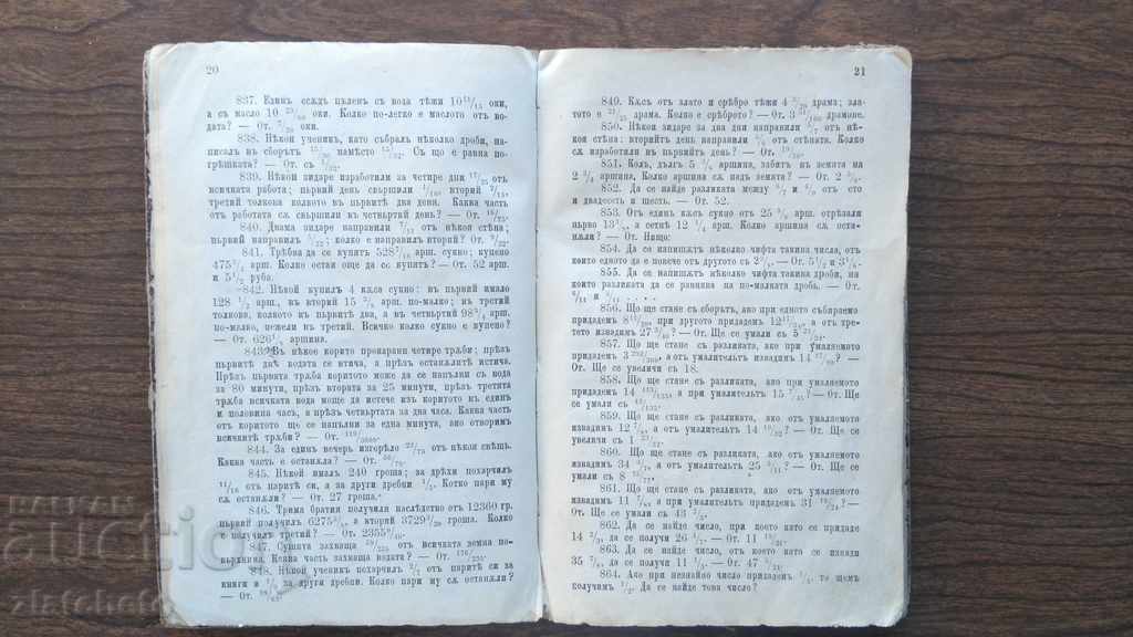 Livrarea Colectarea problemelor aritmetice. Partea a doua 1881