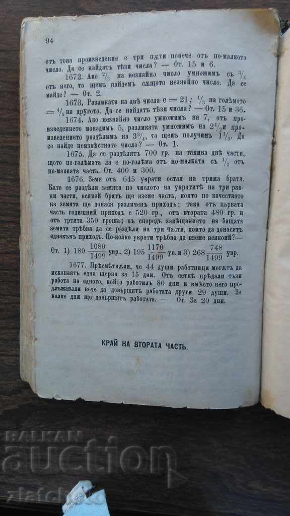 Colectarea problemelor aritmetice. Partea a doua 1881 - 5