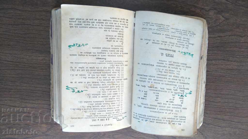 3 Old Textbooks 1894 with price 38.00 BGN | € 19.43 3 Old Textbooks 1894 with price 38.00 BGN | € 19.43