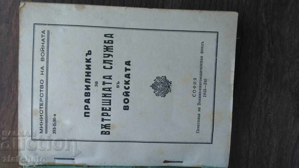 Auction 1943 Internal Service Regulations. Auction 1943 Internal Service Regulations.