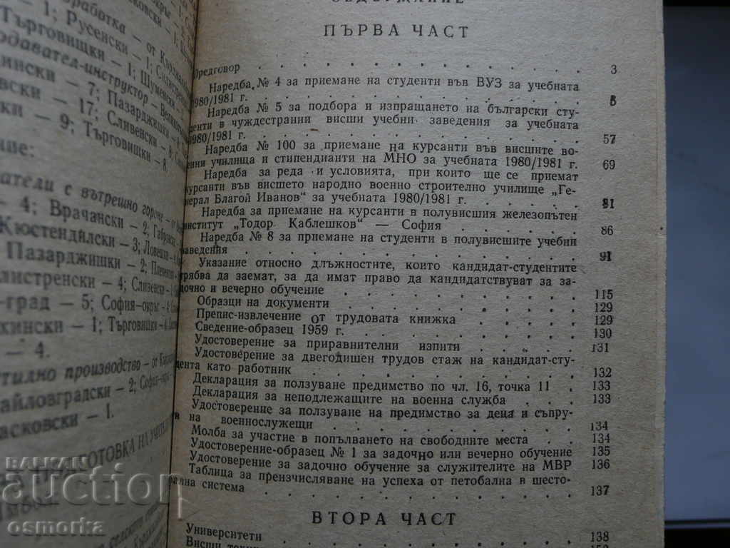 Student Candidate Directory 1980-1981. with price 4.00 BGN | € 2.05