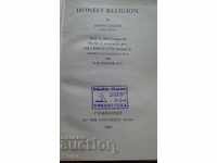 Книга религия Кембридж 1941