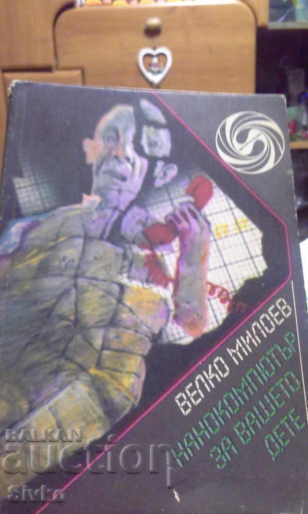 Εικονογραφήσεις νανοϋπολογιστής για το παιδί σας Εικονογραφήσεις νανοϋπολογιστής για το παιδί σας