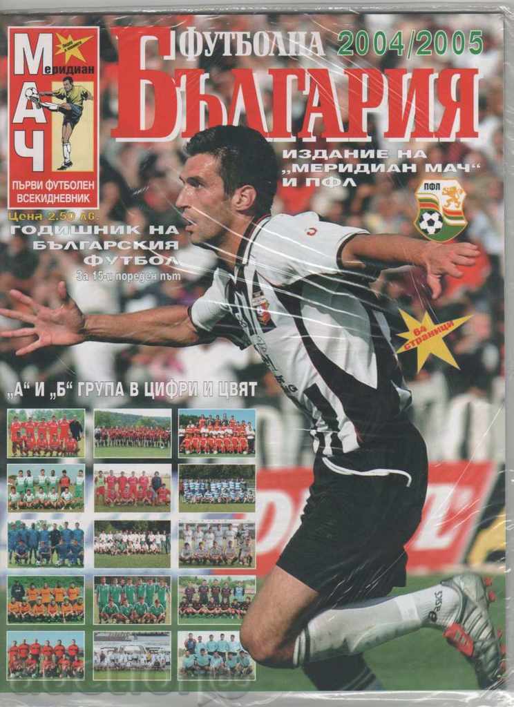 Βουλγαρία Ποδόσφαιρο 2004/05