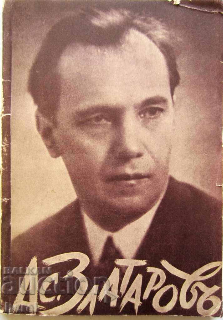 АСЕН ЗЛАТАРОВ-1937-ОТКЪСИ-СБОРНИК -6000  ЕКЗ.