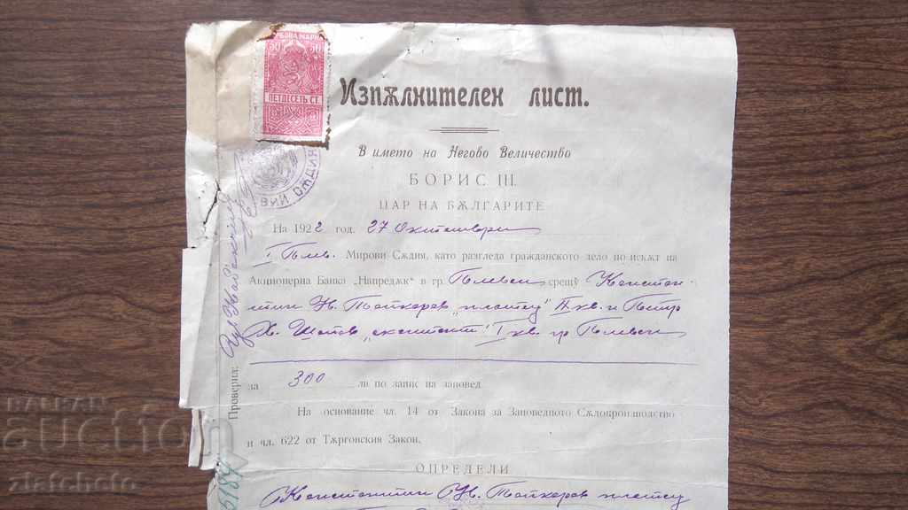 Executive letter - Boris III with price 10.00 BGN | € 5.11 Executive letter - Boris III with price 10.00 BGN | € 5.11