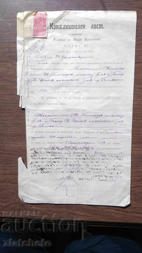 Изпълнителен лист - Борис III