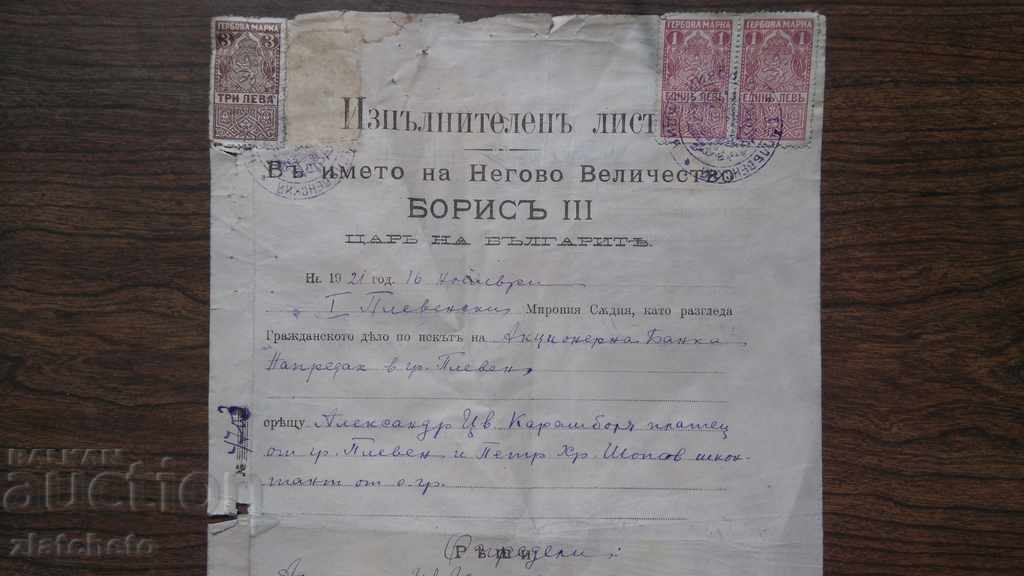 Scrisoare executivă - Boris III cu preț 10.00 BGN | € 5.11