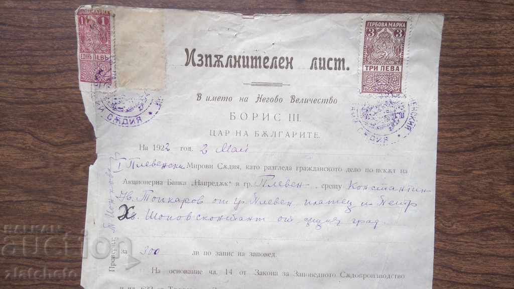 Executive letter - Boris III with price 10.00 BGN | € 5.11