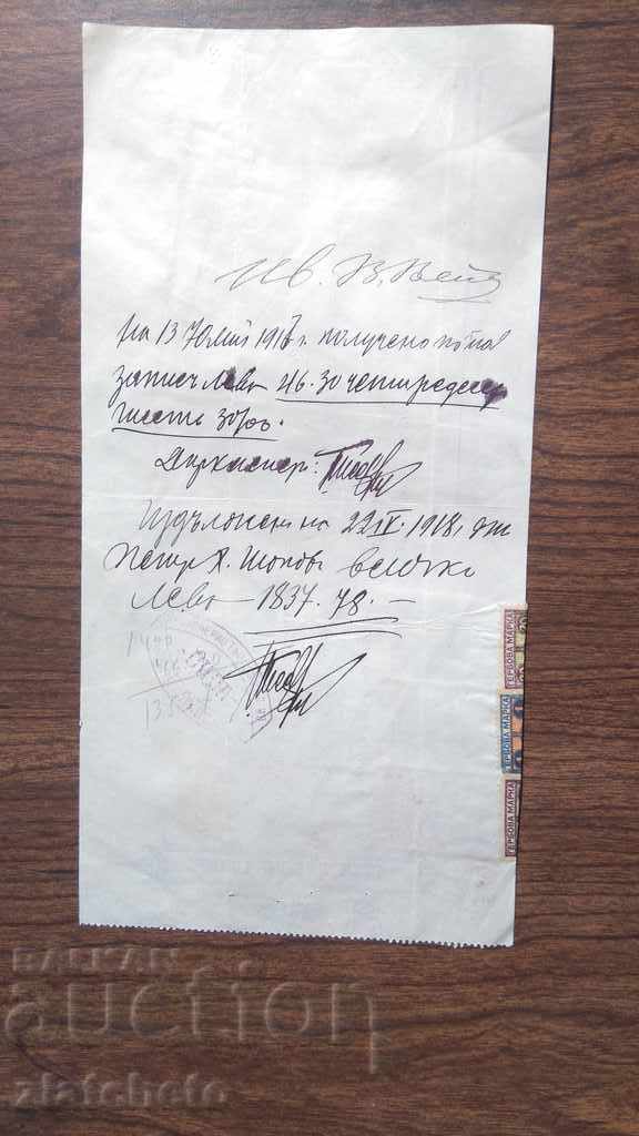 Promissory note with price 12.00 BGN | € 6.14 Promissory note with price 12.00 BGN | € 6.14