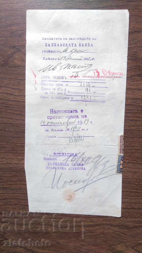 Record of Order 1912 with price 12.00 BGN | € 6.14 Record of Order 1912 with price 12.00 BGN | € 6.14