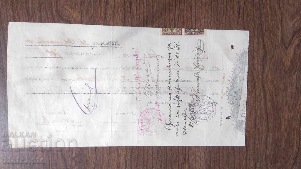 Record of Order 1914 with price 12.00 BGN | € 6.14 Record of Order 1914 with price 12.00 BGN | € 6.14