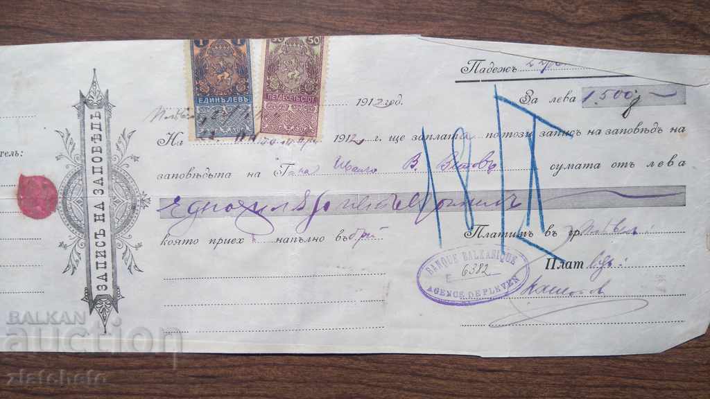 Record of Order 1912 with price 12.00 BGN | € 6.14 Record of Order 1912 with price 12.00 BGN | € 6.14