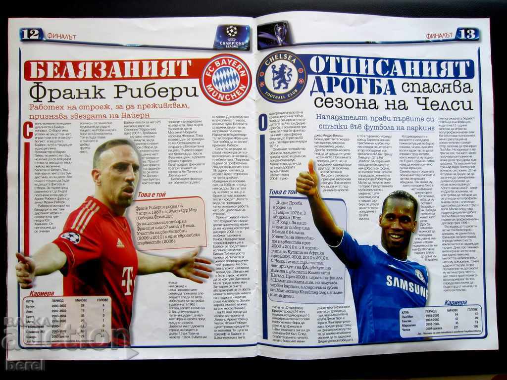 Bayern Munich vs Chelsea 2012 FINAL PROGRAM with price 5.00 BGN | € 2.56 Bayern Munich vs Chelsea 2012 FINAL PROGRAM with price 5.00 BGN | € 2.56