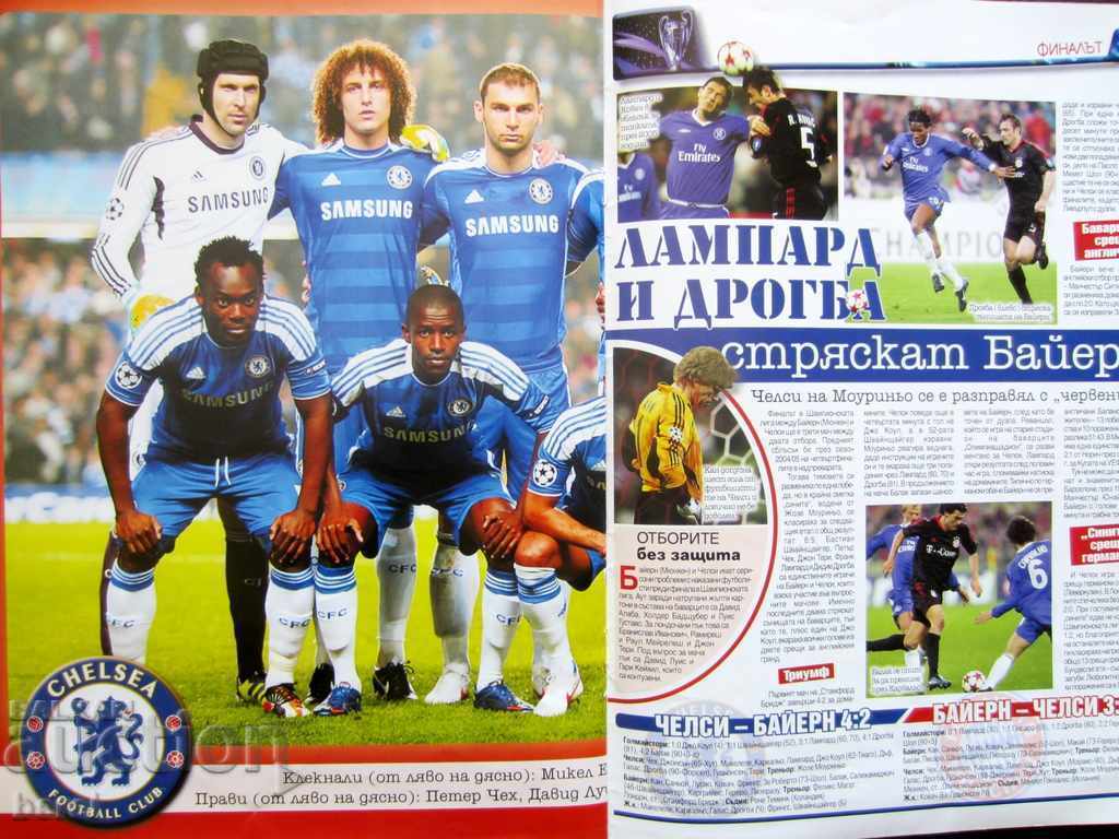 Delivery of Bayern Munich vs Chelsea 2012 FINAL PROGRAM Delivery of Bayern Munich vs Chelsea 2012 FINAL PROGRAM