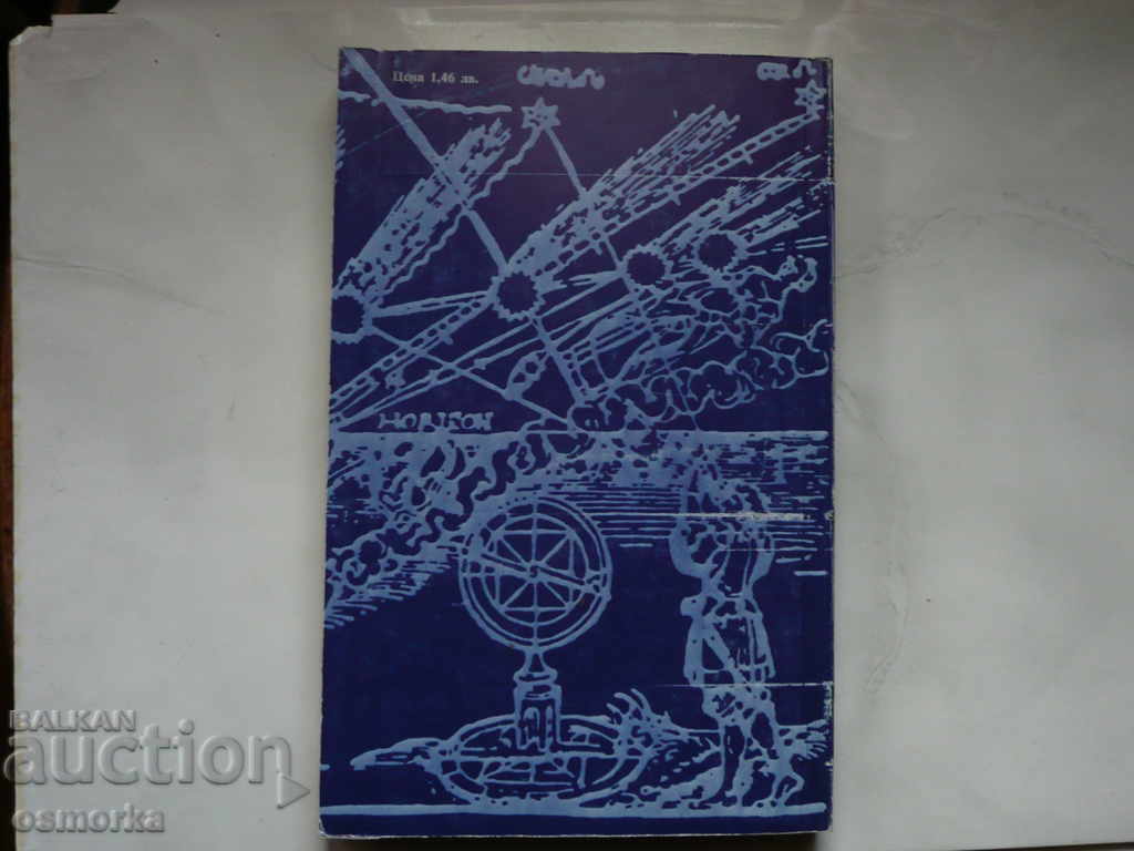 Delivery of Meetings with Comets - N. Nikolov, V. Golev, V. Racheva Delivery of Meetings with Comets - N. Nikolov, V. Golev, V. Racheva