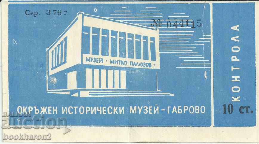 Art. ticket, museum "Mitko Palauzov" Gabrovo
