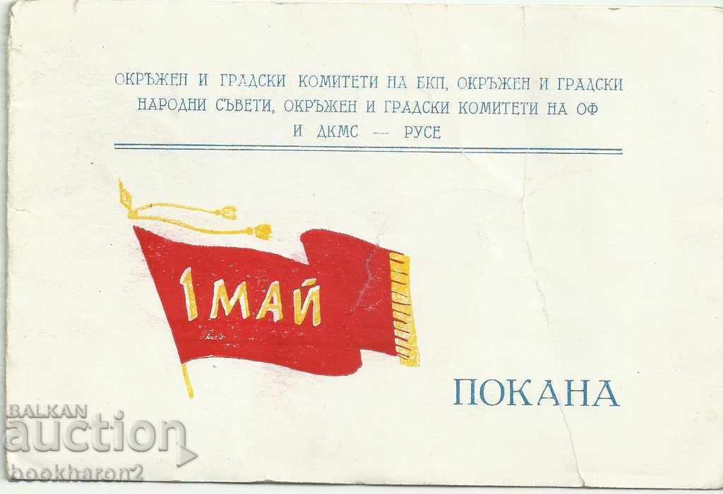 Invitație veche Ruse