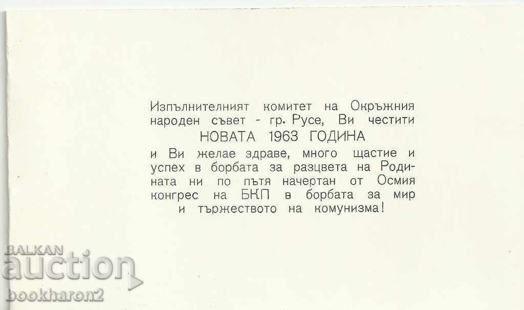 Old invitation of ONS Ruse with price 5.00 BGN | € 2.56 Old invitation of ONS Ruse with price 5.00 BGN | € 2.56