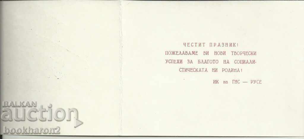 An old invitation to Ruse with price 5.00 BGN | € 2.56