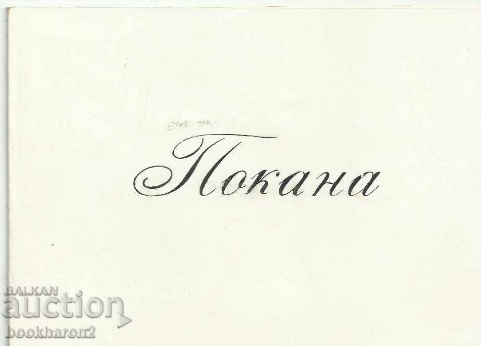 An old invitation to Rousse, Roxana Kostova with price 5.00 BGN | € 2.56 An old invitation to Rousse, Roxana Kostova with price 5.00 BGN | € 2.56