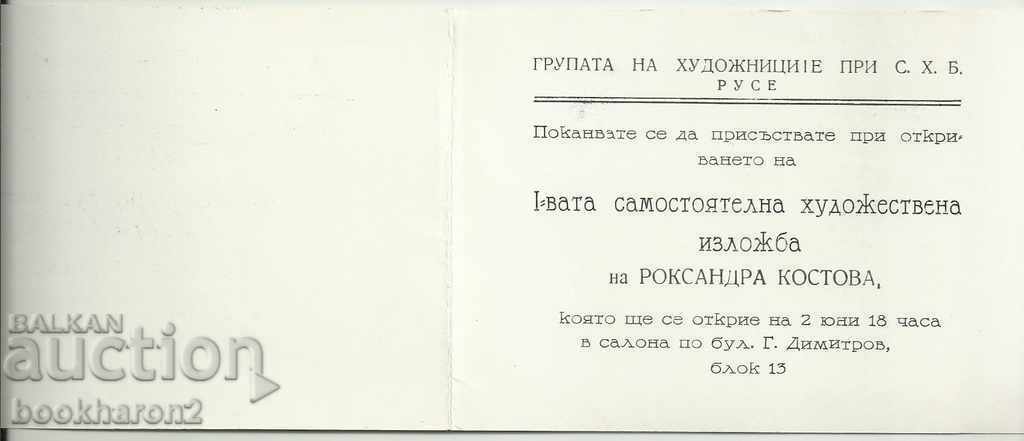 An old invitation to Rousse, Roxana Kostova