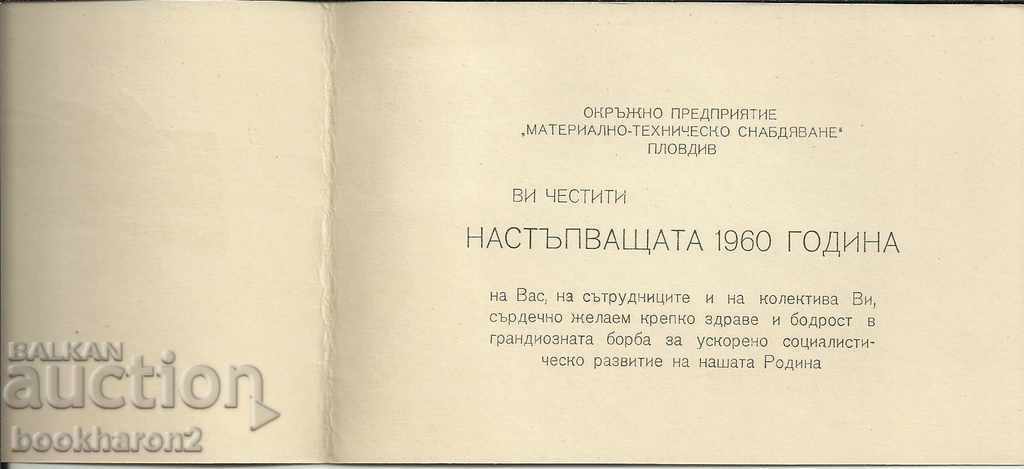 Auction  Old invitation Plovdiv