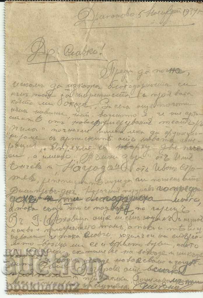 Old postcard, letter with price 10.00 BGN | € 5.11 Old postcard, letter with price 10.00 BGN | € 5.11