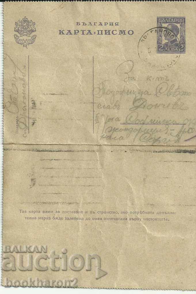 Стара пощенска карта, писмо