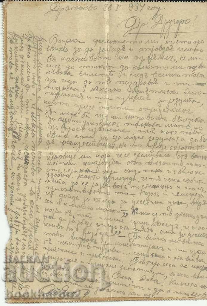 Old postcard, letter with price 12.00 BGN | € 6.14 Old postcard, letter with price 12.00 BGN | € 6.14