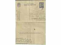 Стара пощенска карта, писмо