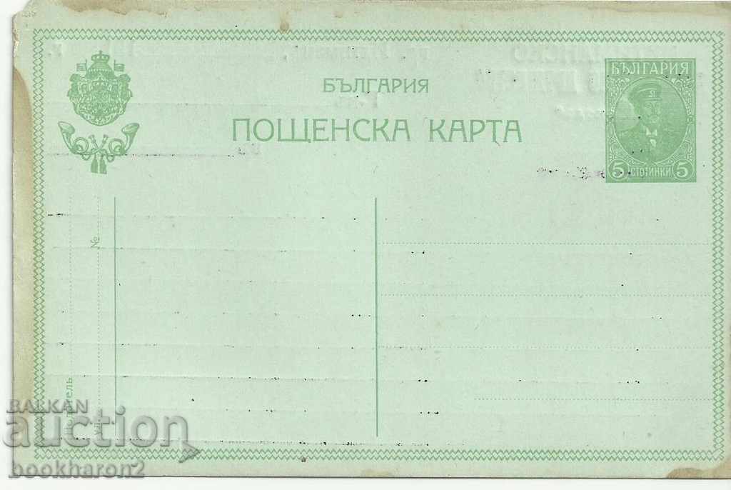 Стара пощенска карта, чиста, Ихтиман, ловна