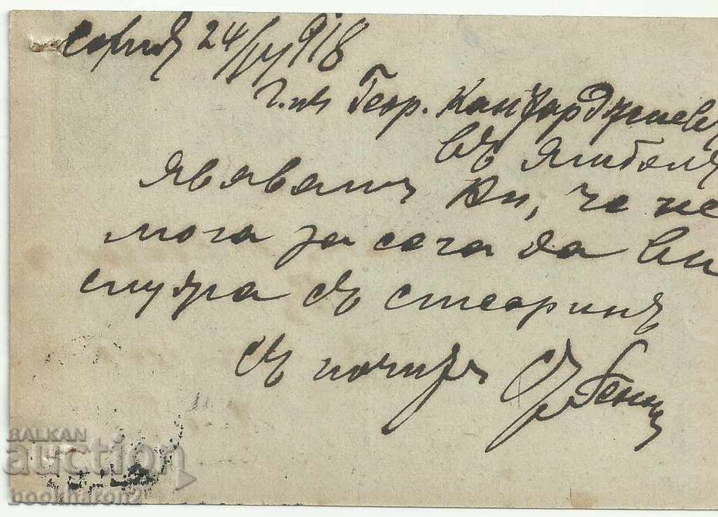Old post card, pharmacy Sofia with price 6.00 BGN | € 3.07 Old post card, pharmacy Sofia with price 6.00 BGN | € 3.07