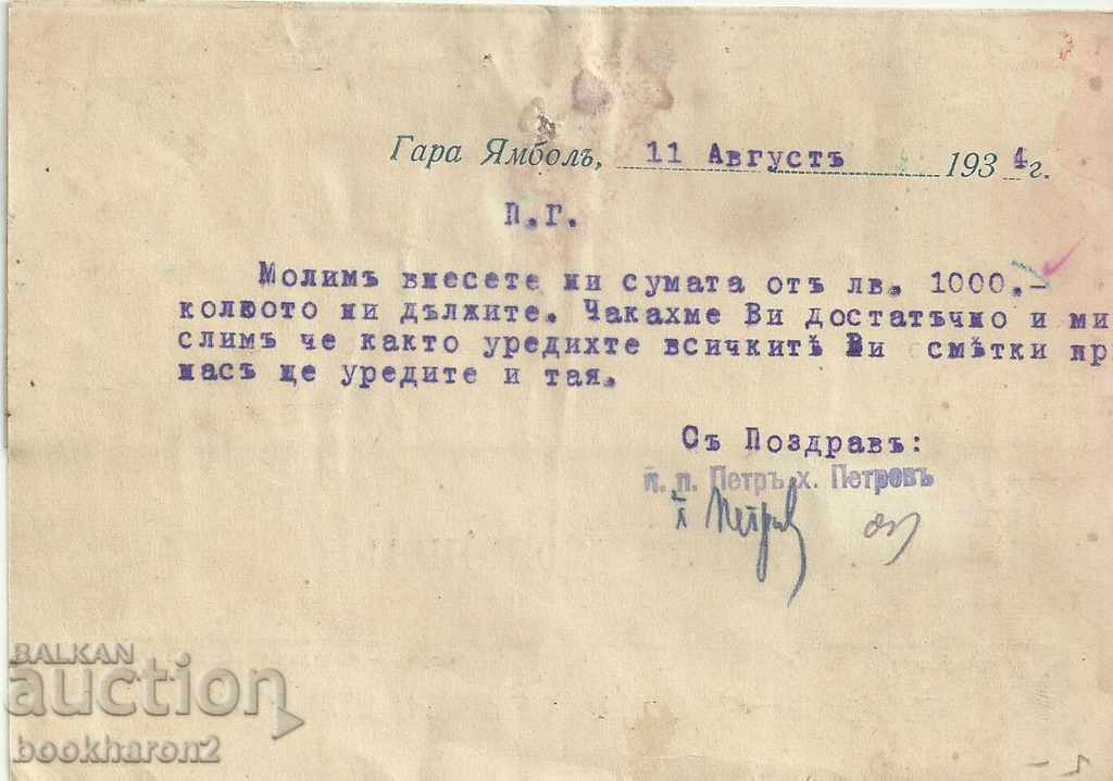 Παλιά καρτ ποστάλ, Γιαμπόλ με τιμή 7.00 BGN | € 3.58 Παλιά καρτ ποστάλ, Γιαμπόλ με τιμή 7.00 BGN | € 3.58