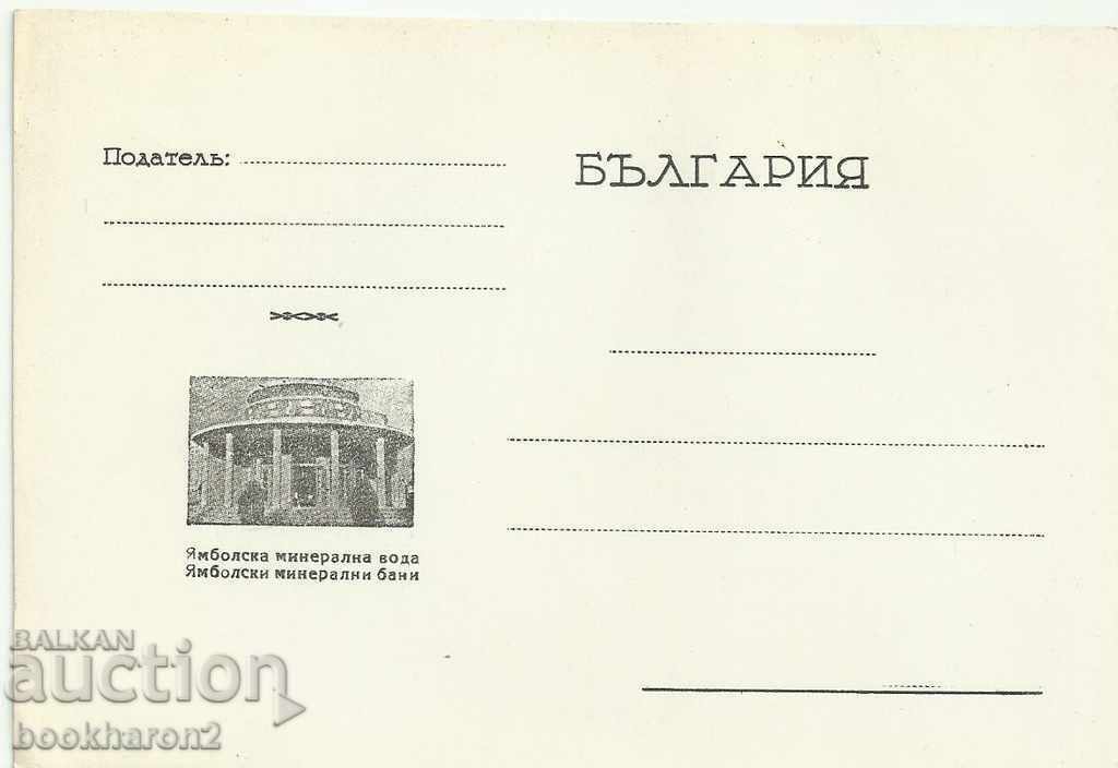 Стара пощенска карта, Ямбол